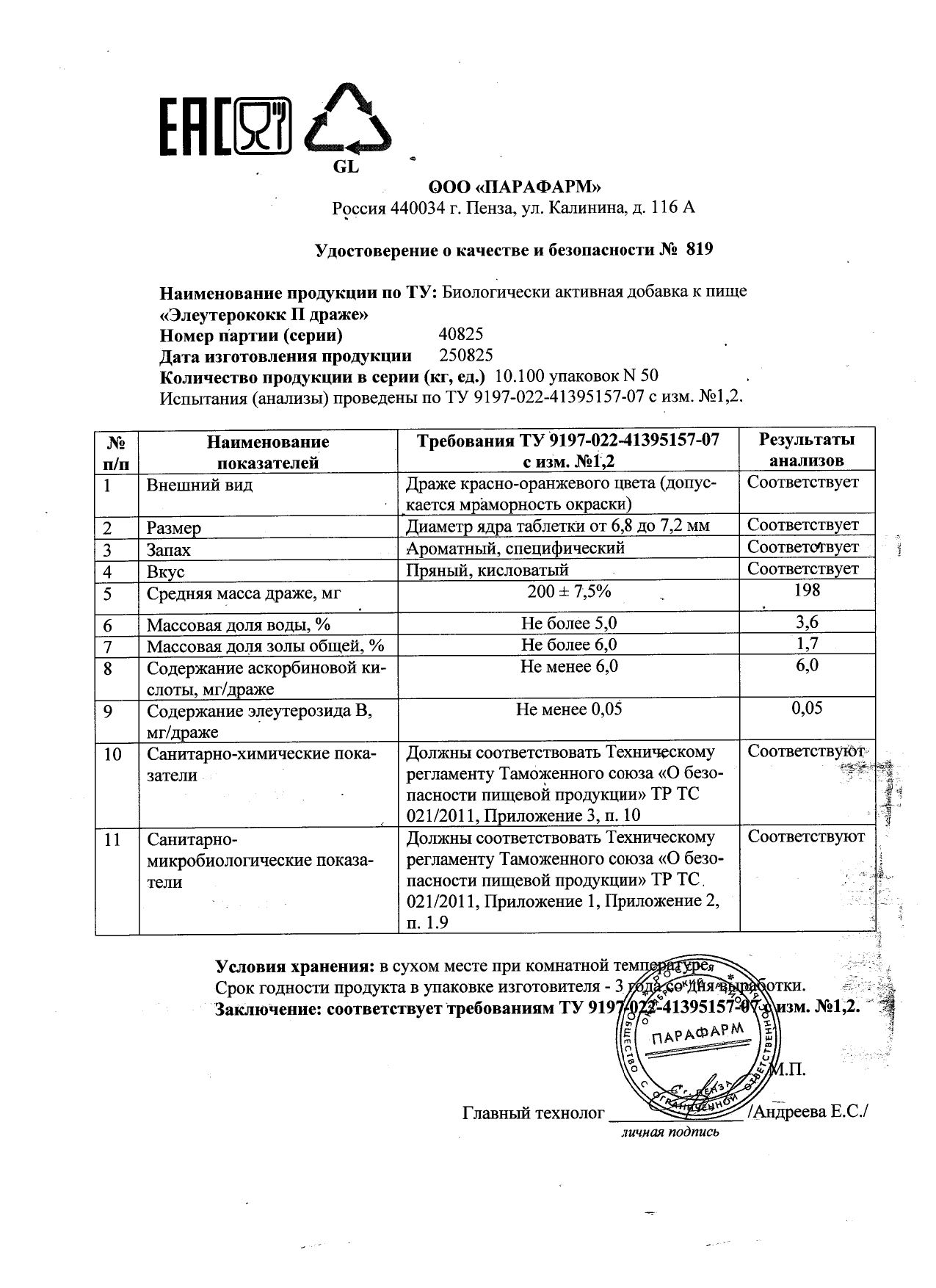 Паспорт №082025